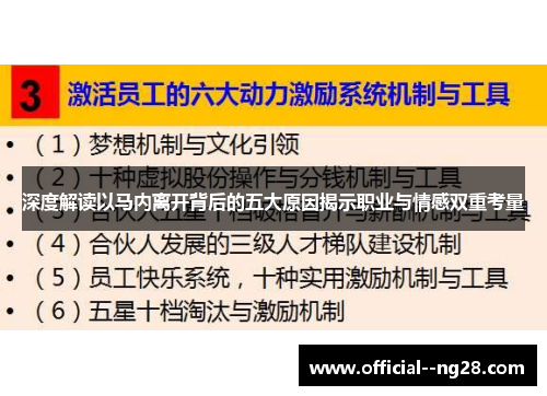 深度解读以马内离开背后的五大原因揭示职业与情感双重考量
