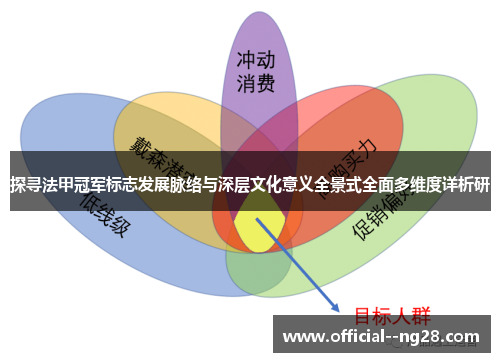 探寻法甲冠军标志发展脉络与深层文化意义全景式全面多维度详析研