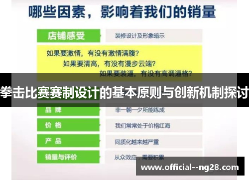 拳击比赛赛制设计的基本原则与创新机制探讨 拳击比赛赛制设计的基本原则与创新机制探讨