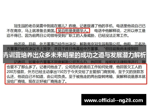 青训营培养出众多未来明星的成功之道与发展潜力解析