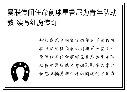 曼联传闻任命前球星鲁尼为青年队助教 续写红魔传奇 曼联传闻任命前球星鲁尼为青年队助教 续写红魔传奇