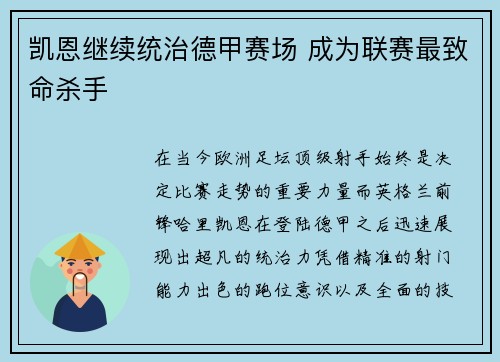 凯恩继续统治德甲赛场 成为联赛最致命杀手