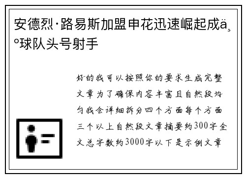 安德烈·路易斯加盟申花迅速崛起成为球队头号射手