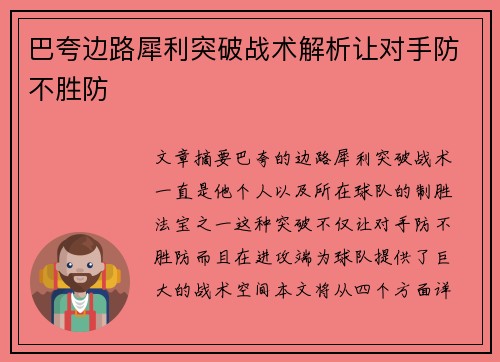 巴夸边路犀利突破战术解析让对手防不胜防