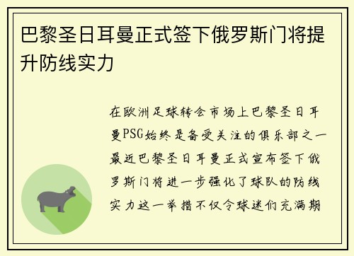 巴黎圣日耳曼正式签下俄罗斯门将提升防线实力 巴黎圣日耳曼正式签下俄罗斯门将提升防线实力