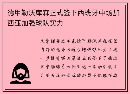 德甲勒沃库森正式签下西班牙中场加西亚加强球队实力 德甲勒沃库森正式签下西班牙中场加西亚加强球队实力