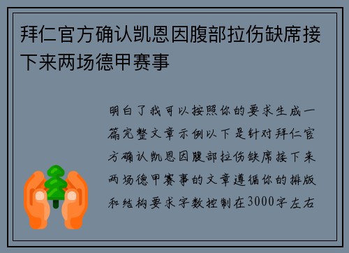拜仁官方确认凯恩因腹部拉伤缺席接下来两场德甲赛事