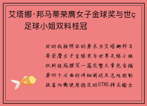 艾塔娜·邦马蒂荣膺女子金球奖与世界足球小姐双料桂冠 艾塔娜·邦马蒂荣膺女子金球奖与世界足球小姐双料桂冠